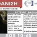 Tri muaj nga zhdukja e 19-vjeçares shqiptare në Greqi/ Dëshmitari: Policia e di ku ndodhet, një prokuror…