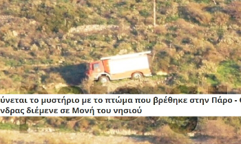 Mediat greke japin detaje për shqiptarin e gjetur të pajetë në ishull